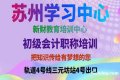 初级会计职称培训