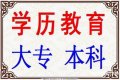 学历培训