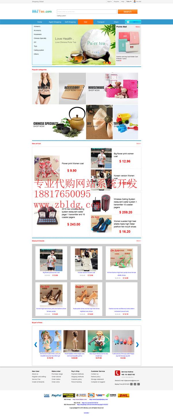 雅虎代拍网站制作公司,亚马逊代购网站开发 雅虎代拍网站制作公司,亚马逊代购网站开发