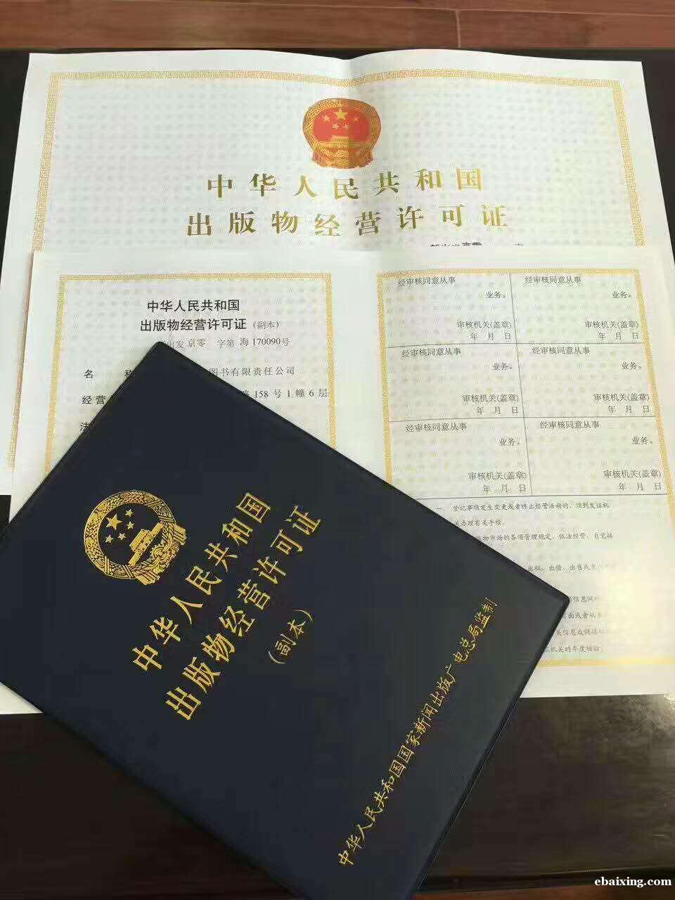 北京通州出版物经营许可证代办丨代办通州图书出版物经营许可证 北京通州出版物经营许可证代办丨代办通州图书出版物经营许可证