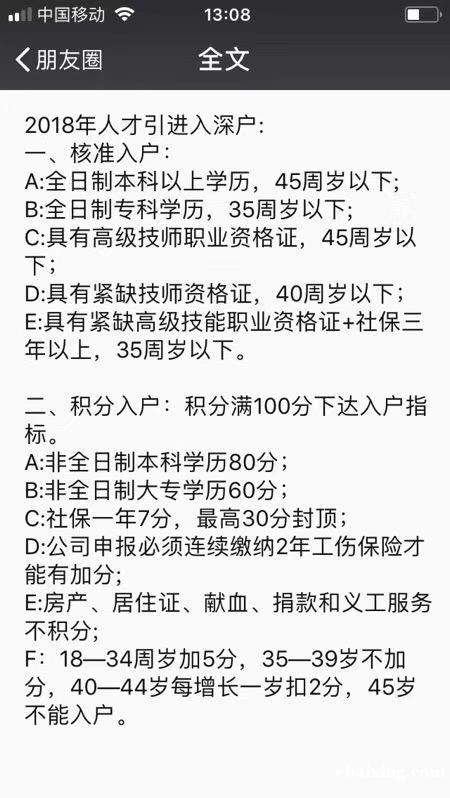 2018年人才引进入深户咨询丘老师13713566963 2018年人才引进入深户咨询丘老师13713566963