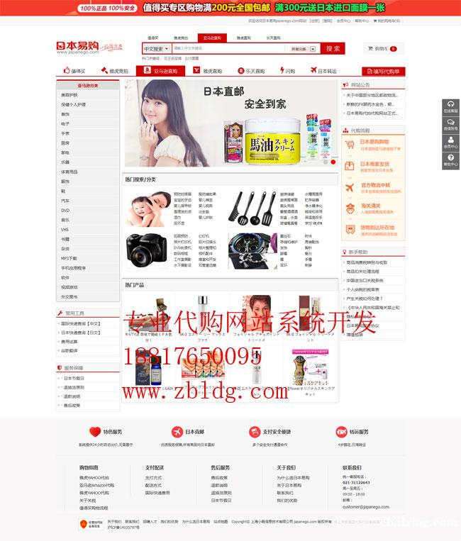柬埔寨淘宝代购系统开发,网络代购代购网站设计 柬埔寨淘宝代购系统开发,网络代购代购网站设计