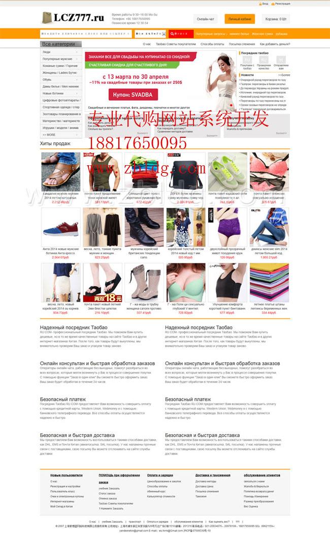 俄罗斯淘宝代购系统,越南淘宝代购系统 俄罗斯淘宝代购系统,越南淘宝代购系统