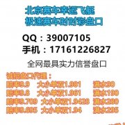 北京赛车盘口SSC盘口满水招代理信誉盘口 北京赛车盘口SSC盘口满水招代理信誉盘口