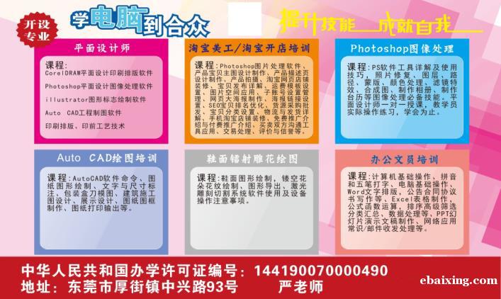 东莞厚街学办公高级文秘软件培训 厚街合众电脑培训 东莞厚街学办公高级文秘软件培训 厚街合众电脑培训