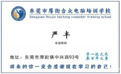 东莞厚街三屯平面设计美工专业培训 厚街合众电脑培训