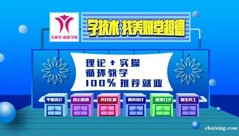 东莞石碣专业平面广告设计培训美妍堂高薪就业 东莞石碣专业平面广告设计培训美妍堂高薪就业