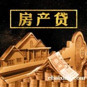 成都上班打卡社保都可贷、自住房自己车也能贷