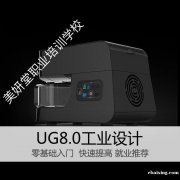 东莞石碣西南附近专业学模具工业设计到美妍堂来 东莞石碣西南附近专业学模具工业设计到美妍堂来