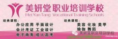 东莞石碣学电脑文秘15天从入门到精通美妍堂学校欢迎你 东莞石碣学电脑文秘15天从入门到精通美妍堂学校欢迎你