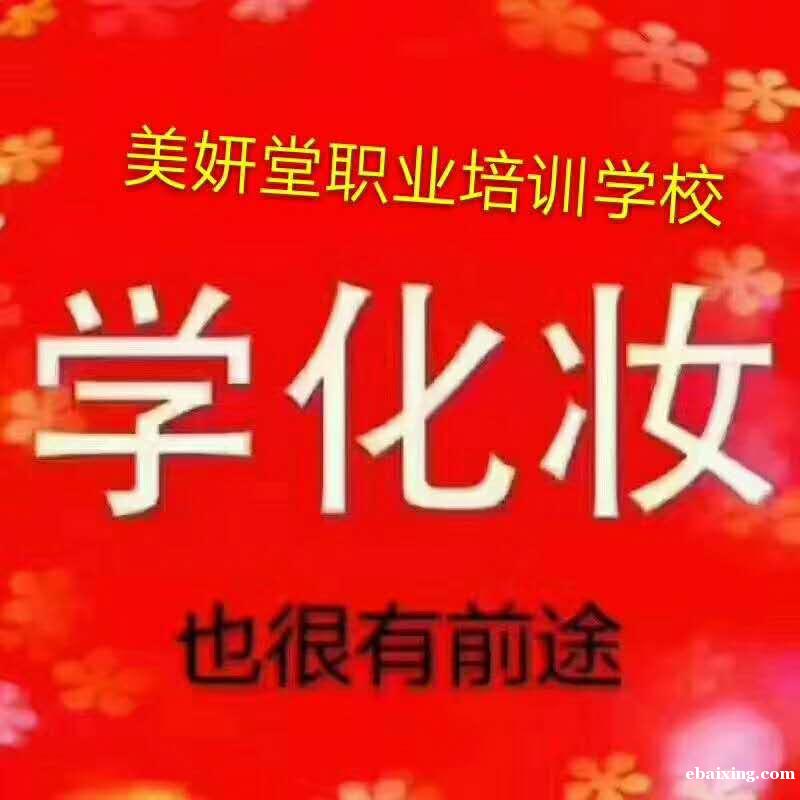 学化妆专业技术培训东莞石碣美妍堂学校来 学化妆专业技术培训东莞石碣美妍堂学校来