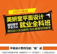 平面广告设计专业培训名师授课超德学校欢迎你 平面广告设计专业培训名师授课超德学校欢迎你