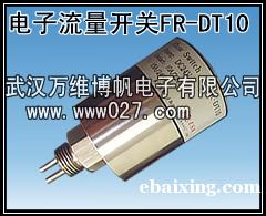 消防高位水箱用流量开关 电子插入式流量开关 消防高位水箱用流量开关 电子插入式流量开关