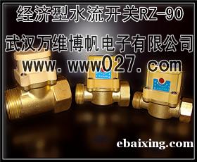 消防联动用流量开关 小型机械式水流开关 消防联动用流量开关 小型机械式水流开关