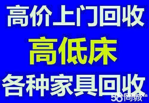 长期高价回收办公家具,上下铺 长期高价回收办公家具,上下铺