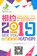 第五届中国厦门国际大健康产业博览会 Healthexpo 2