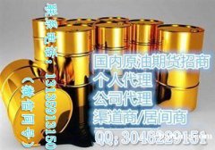 国内期货优质资源稳定平台火爆招商中 国内期货优质资源稳定平台火爆招商中