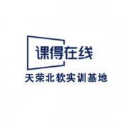 Web前端开发培训班 成都课得在线IT培训机构