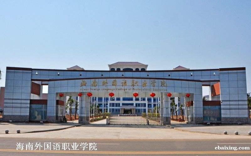 海南外国语职业学院自考大专学历会展策划管理专业招生 海南外国语职业学院自考大专学历会展策划管理专业招生