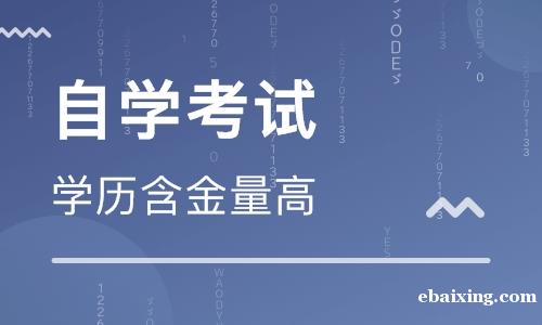 国家承认自考本科学历 热门专业考试简单 学信网可查 国家承认自考本科学历 热门专业考试简单 学信网可查