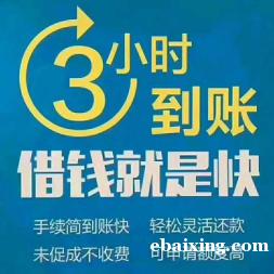 上海短借 贷款 资金周转 低息快速 一个小时到账 上海短借 贷款 资金周转 低息快速 一个小时到账