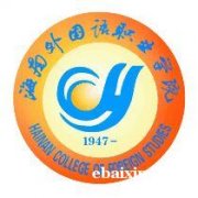 专科会展策划与管理专业海南外国语职业学院招生须知 专科会展策划与管理专业海南外国语职业学院招生须知