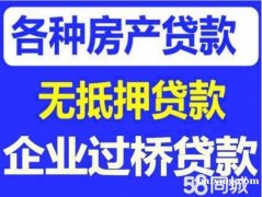 上海正规贷款应急贷款无抵押贷款车贷房贷均可办