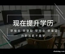 211985学校会计专业自考本科招生 有学位考试简单毕业快 211985学校会计专业自考本科招生 有学位考试简单毕业快