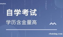 北京自考大专学历专科 学信网可查考试简单一年半毕业 北京自考大专学历专科 学信网可查考试简单一年半毕业