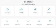 APP定制+区块链系统+资金盘+有钱还+商城搭建 APP定制+区块链系统+资金盘+有钱还+商城搭建