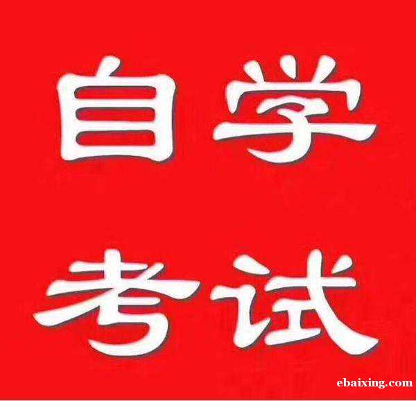 985211北京学校交通大学工程管理专业自考本科考试简单 985211北京学校交通大学工程管理专业自考本科考试简单
