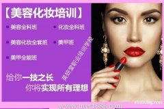 东坑超德培训学校，专业化妆培训，学会为止