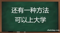 自考学历广州大学会展经济与管理专业本科招生毕业