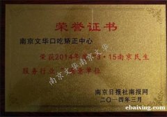 南京文华口吃矫正中心