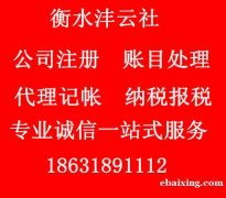 衡水代账报税企业审计医疗器械备案资质办理 衡水代账报税企业审计医疗器械备案资质办理