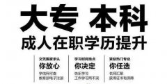 网络远程教育北京高校中国传媒大学专本科学历招生简章 网络远程教育北京高校中国传媒大学专本科学历招生简章