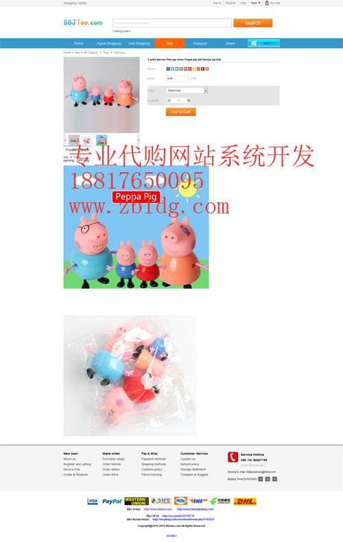 华人代购系统,一键购系统 华人代购系统,一键购系统