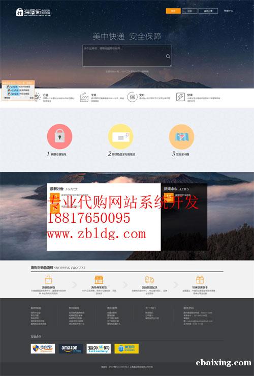 华人代购系统,一键购系统 华人代购系统,一键购系统