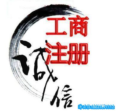 衡水工商注册公司注册公司转让 衡水工商注册公司注册公司转让