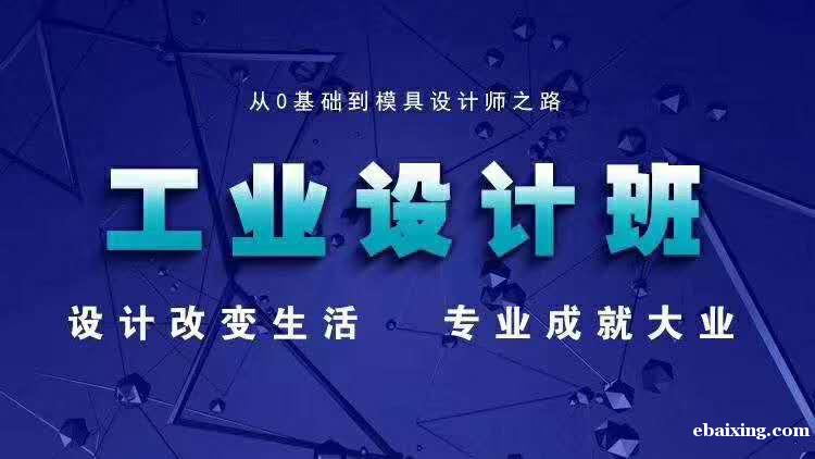 东坑哪里有模具设计培训,到东坑超德学校 东坑哪里有模具设计培训,到东坑超德学校
