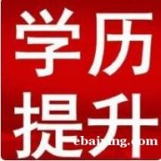 正规学信网可查学历中国石油大学网络远程教育本科招生 正规学信网可查学历中国石油大学网络远程教育本科招生
