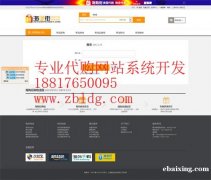 海外淘宝代购系统，一键购系统