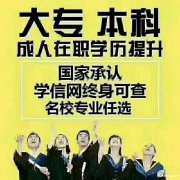 东坑哪里可考大专本科学历证，来东坑超德学校
