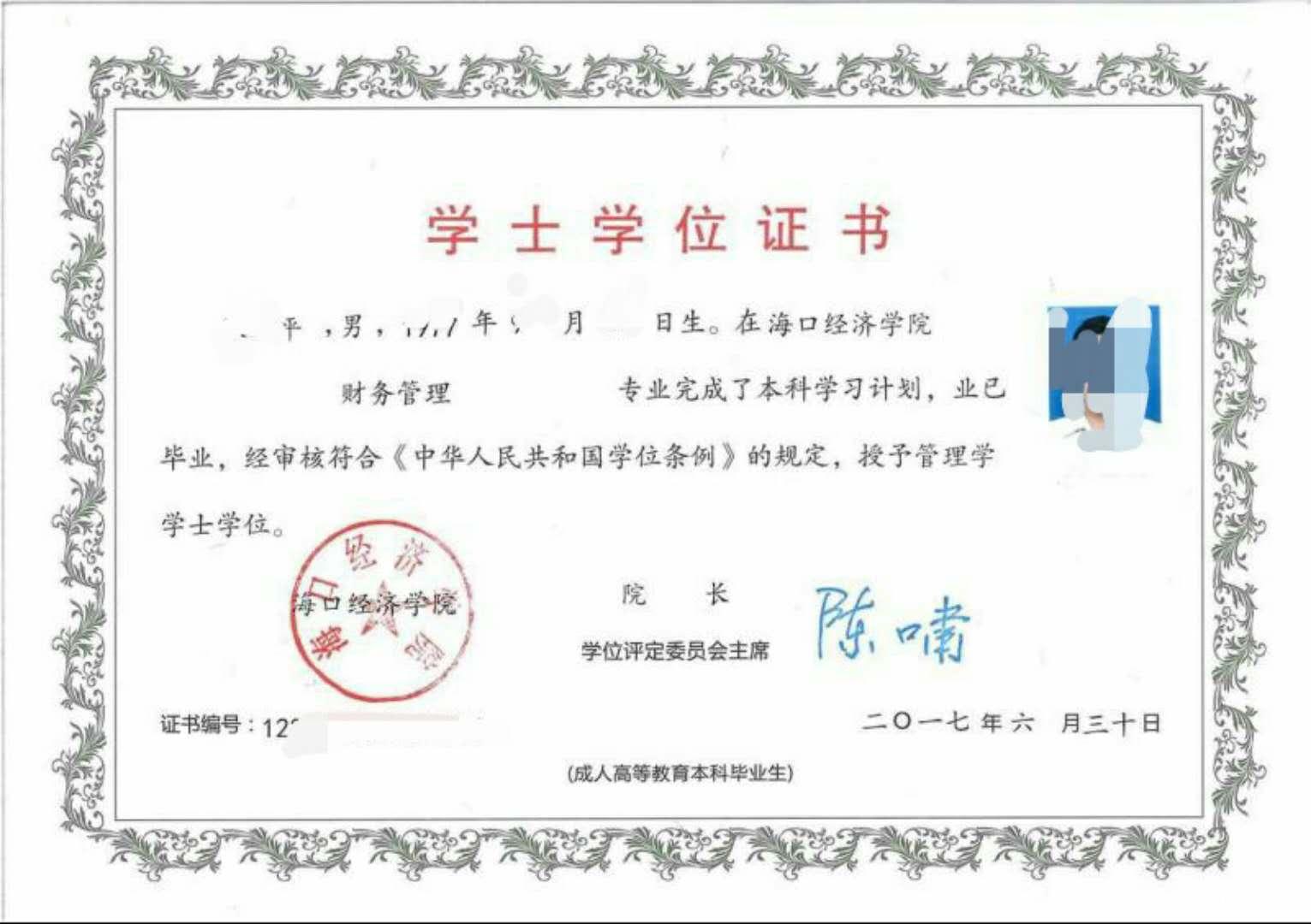 海口经济学院财务管理专业本科招生双证毕业管理学学位 海口经济学院财务管理专业本科招生双证毕业管理学学位