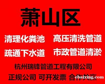 萧山大江东 临江 前进抽粪清淤 清洗 地漏疏通 萧山大江东 临江 前进抽粪清淤 清洗 地漏疏通