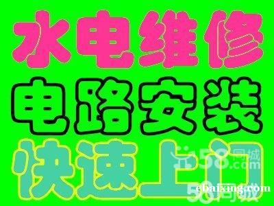 昆山【仁和】→水电维修+安装改造=24小时服务 昆山【仁和】→水电维修+安装改造=24小时服务