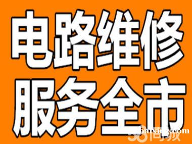 昆山=电路维修安装【仁和】持证上岗+用心服务 昆山=电路维修安装【仁和】持证上岗+用心服务
