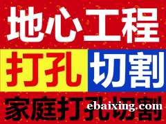 南通开发区专业打孔.混凝土打洞.港闸区工程钻孔切割 南通开发区专业打孔.混凝土打洞.港闸区工程钻孔切割