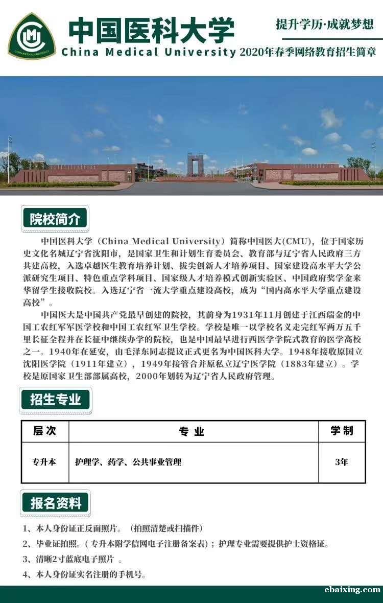 药学护理学专业招生本科学历中国医科大学网络远程教育 药学护理学专业招生本科学历中国医科大学网络远程教育