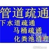 南通港闸区专业疏通下水道马桶地漏水池台盆浴缸拆装马桶 南通港闸区专业疏通下水道马桶地漏水池台盆浴缸拆装马桶